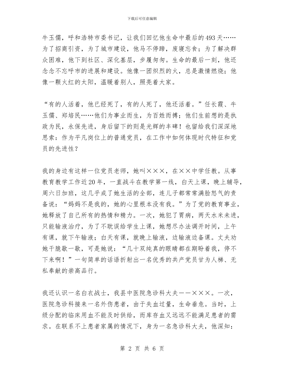 七一演讲比赛演讲稿：因为我们是共产党员与七一演讲稿—党旗_第2页