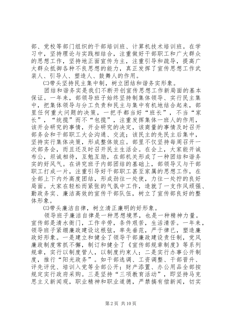 县委宣传部述职报告_第2页