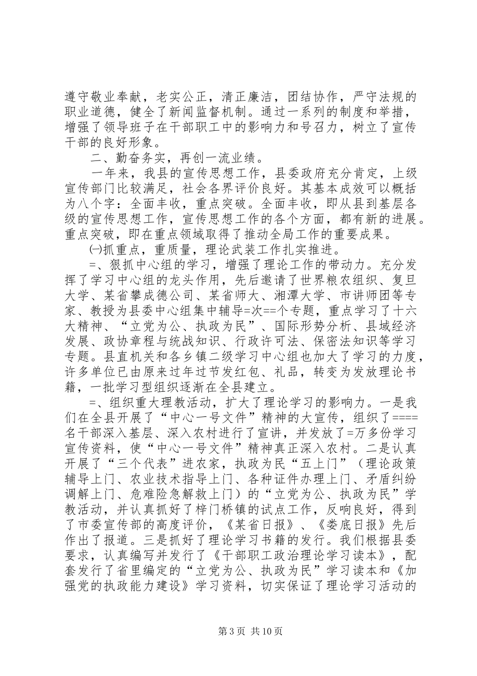 县委宣传部述职报告_第3页