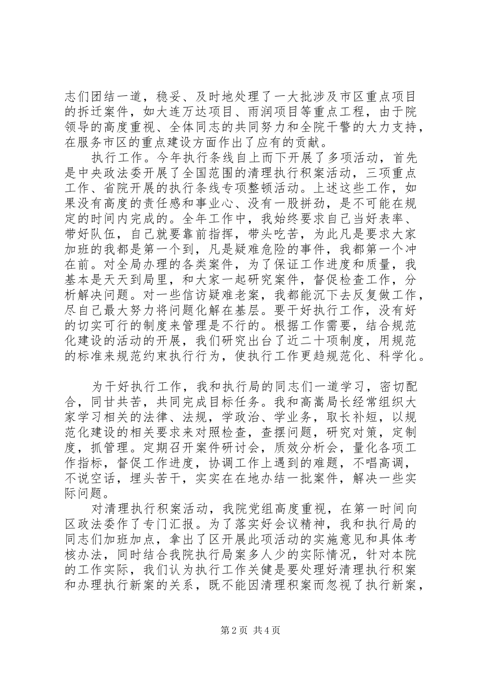 法院党员个人述职述廉报告_第2页