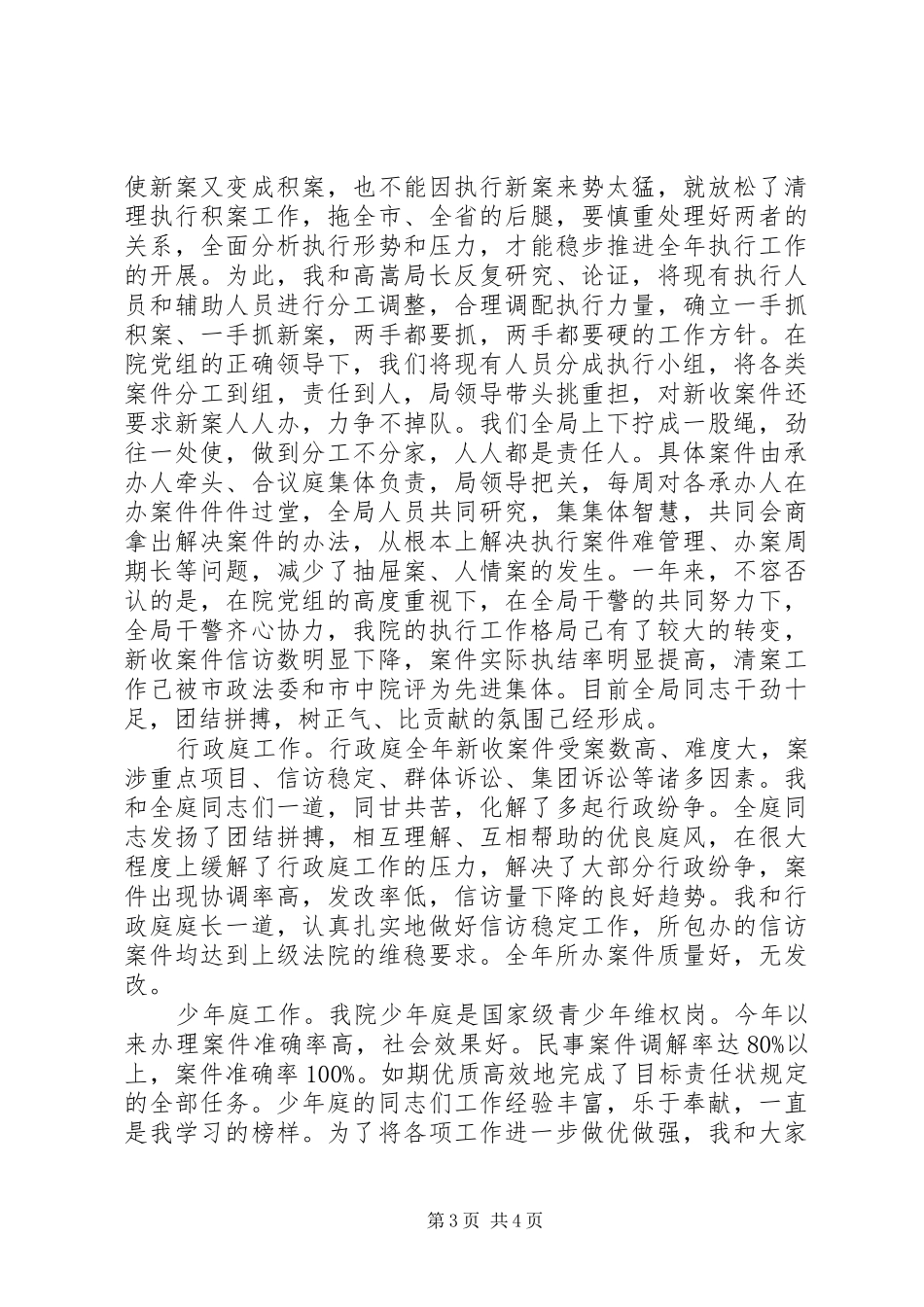 法院党员个人述职述廉报告_第3页