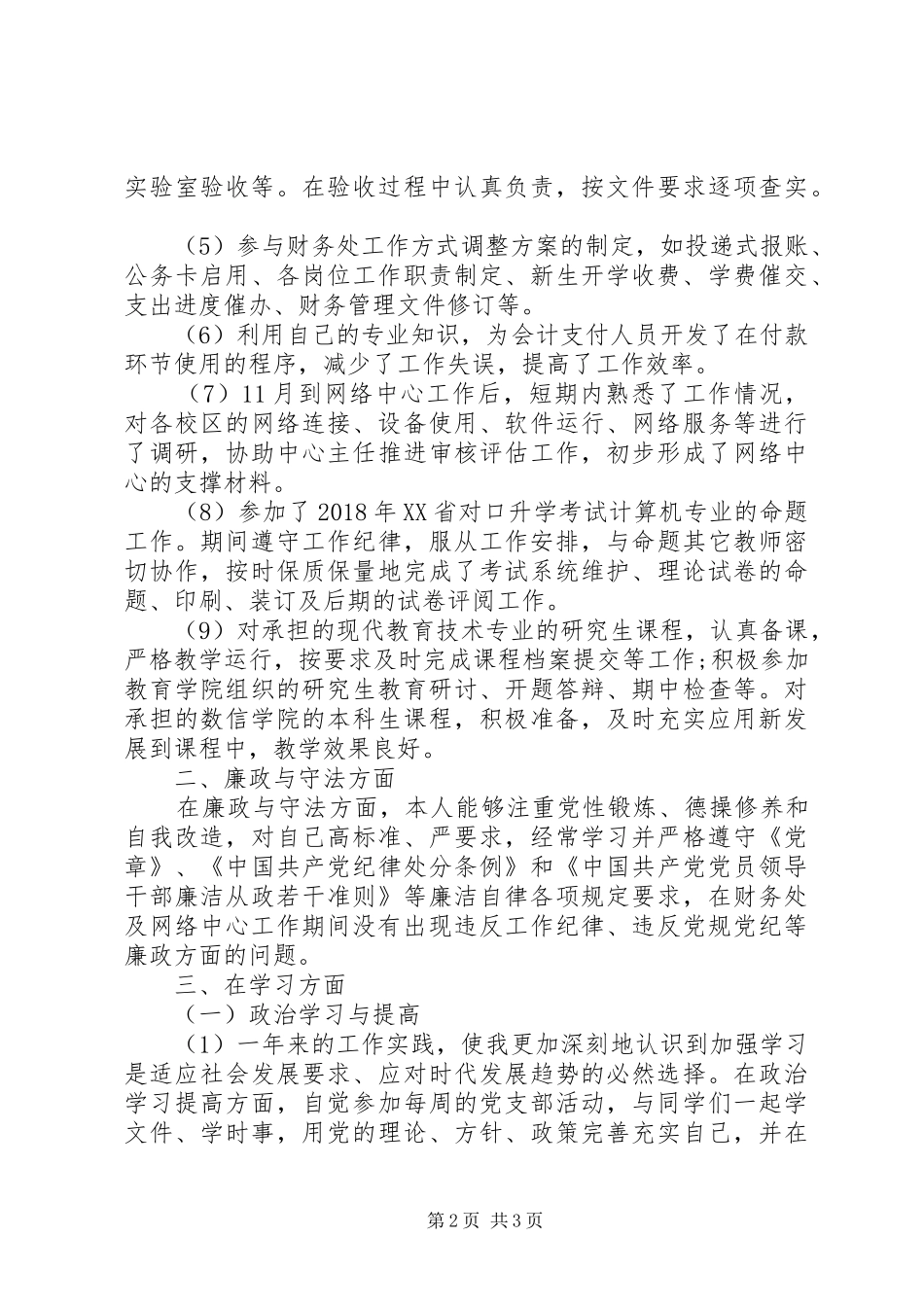 XX年信息中心主任述职报告范文_第2页