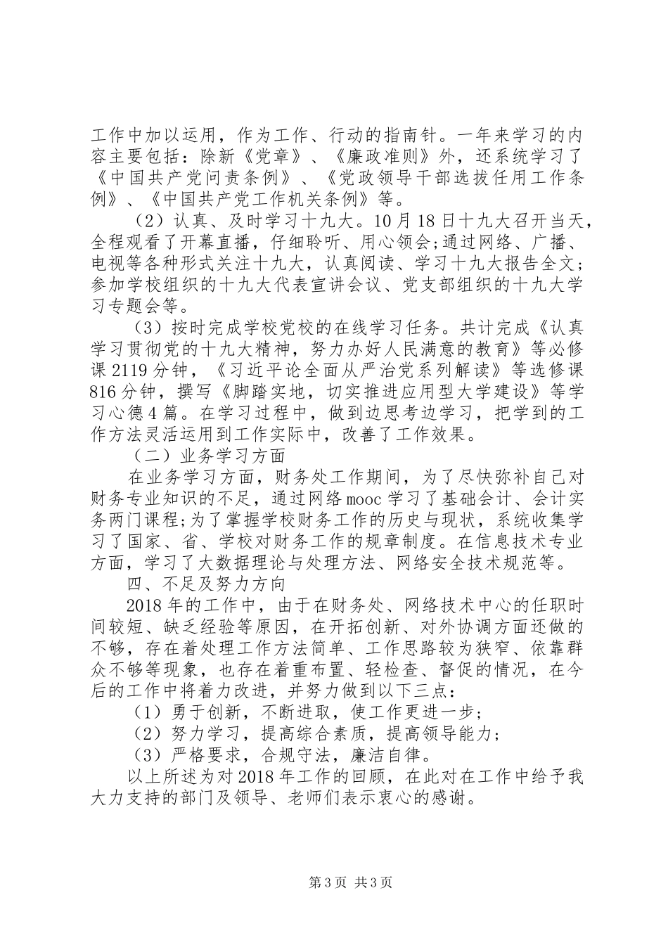 XX年信息中心主任述职报告范文_第3页