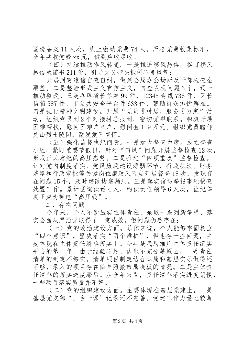 市场监督管理局党委书记抓基层党建工作述职报告_第2页