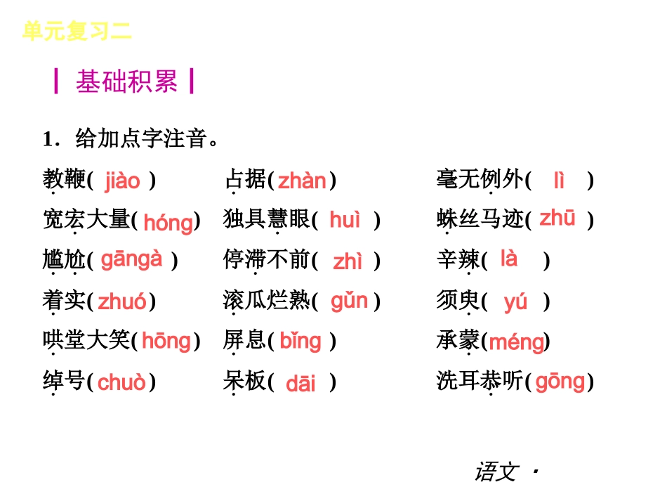 新七年级上册第二单元复习_第3页