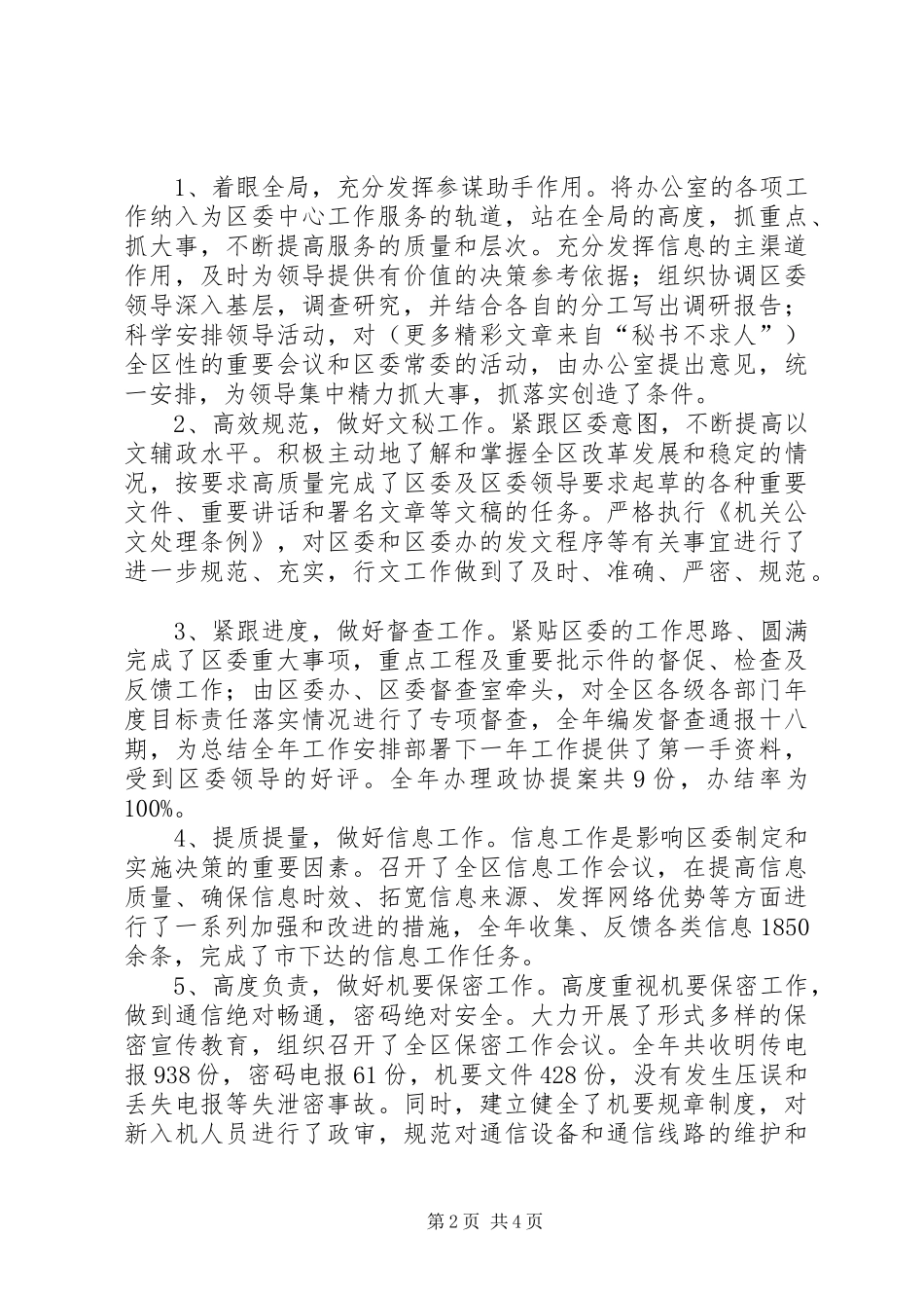 区委办公室主任的述职报告_第2页