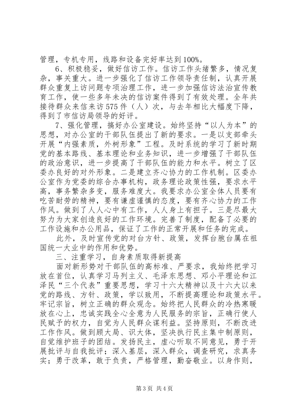 区委办公室主任的述职报告_第3页