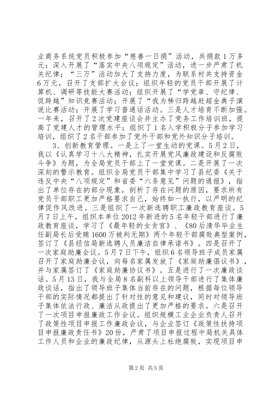 县经济商务和信息化局直属机关党委书记述职报告_第2页