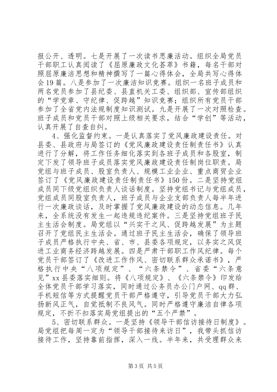 县经济商务和信息化局直属机关党委书记述职报告_第3页