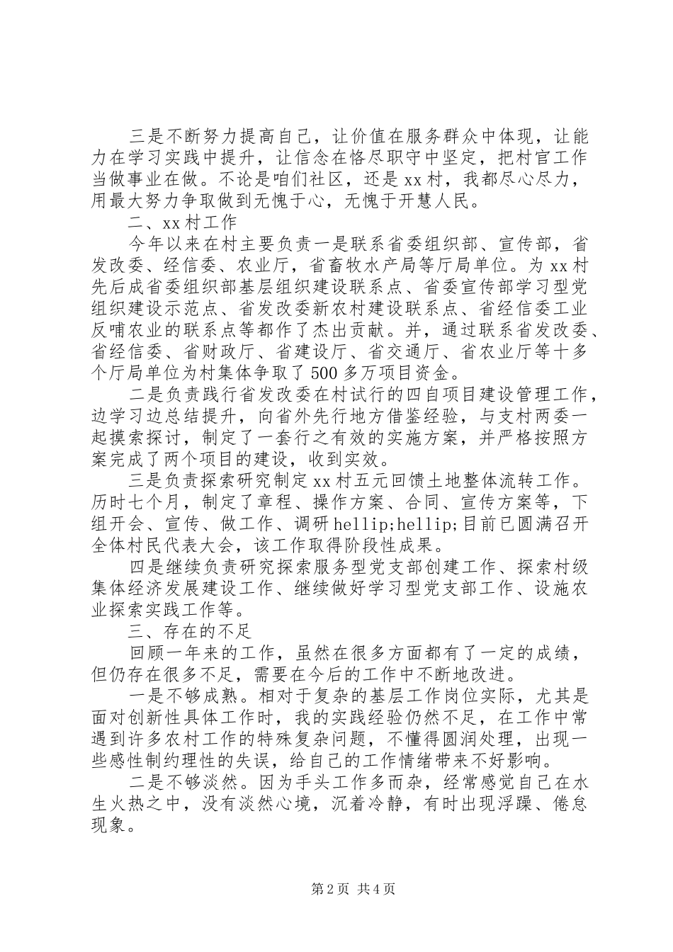 XX年8月最新党支部副书记述职报告范文_第2页