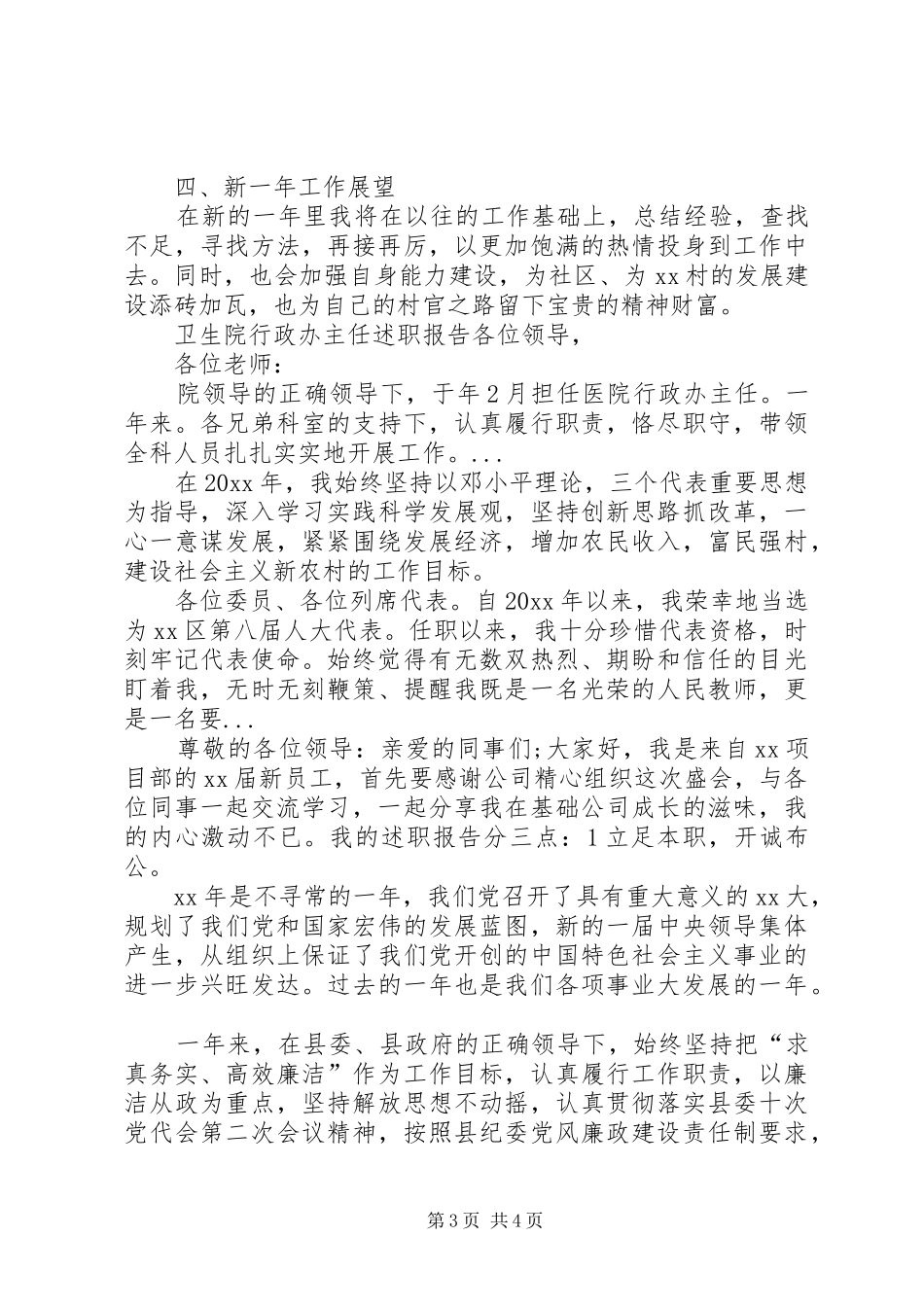 XX年8月最新党支部副书记述职报告范文_第3页