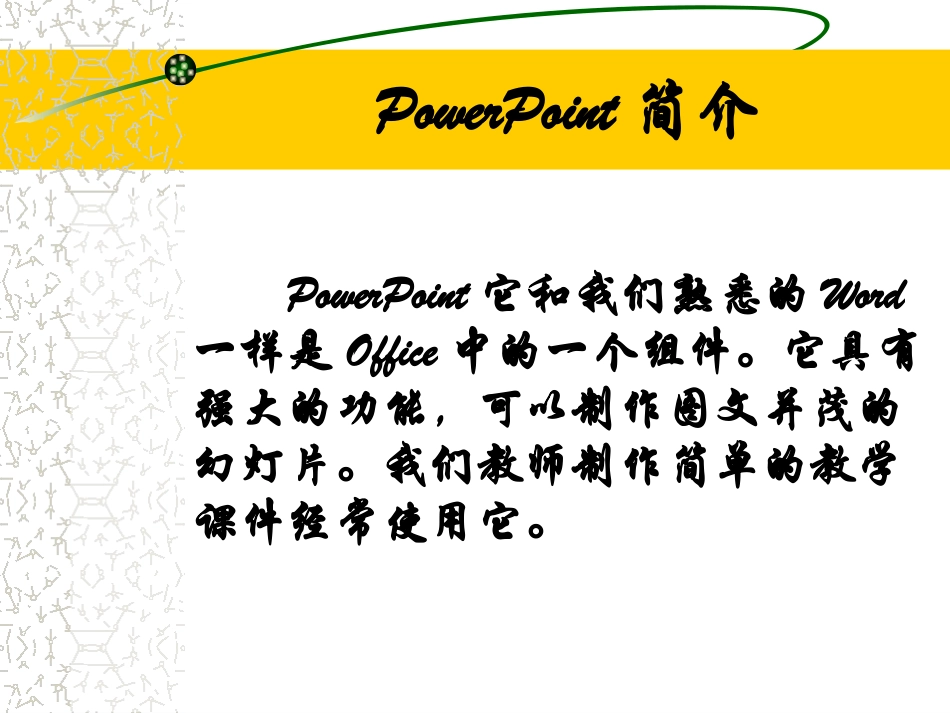 使用制作简单课件_第2页