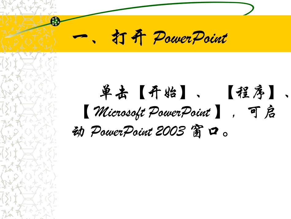 使用制作简单课件_第3页