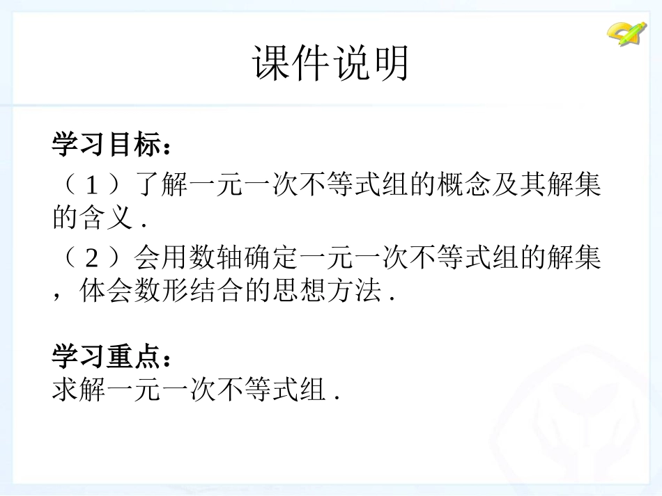 一元一次不等式组（1）_第3页