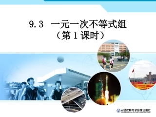 一元一次不等式组（1）