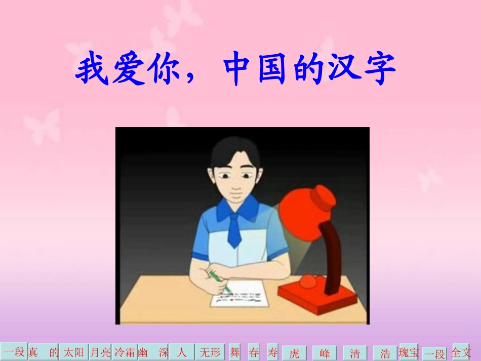 我爱你，中国的汉字PPT_第2页