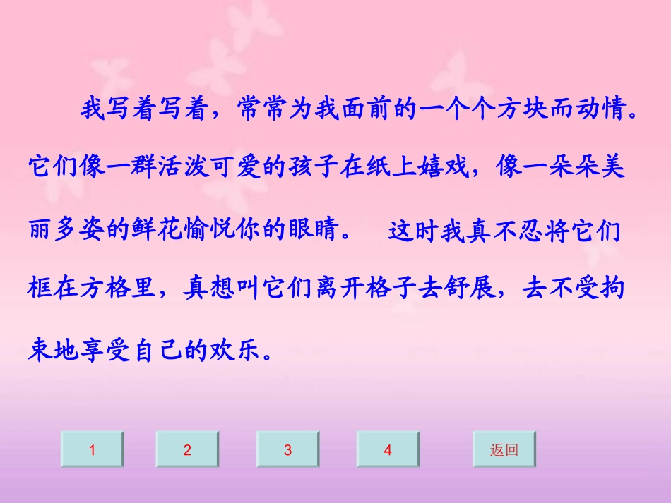 我爱你，中国的汉字PPT_第3页
