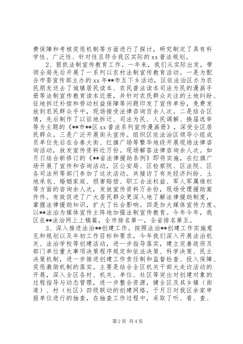 司法局长个人年终述职报告_第2页