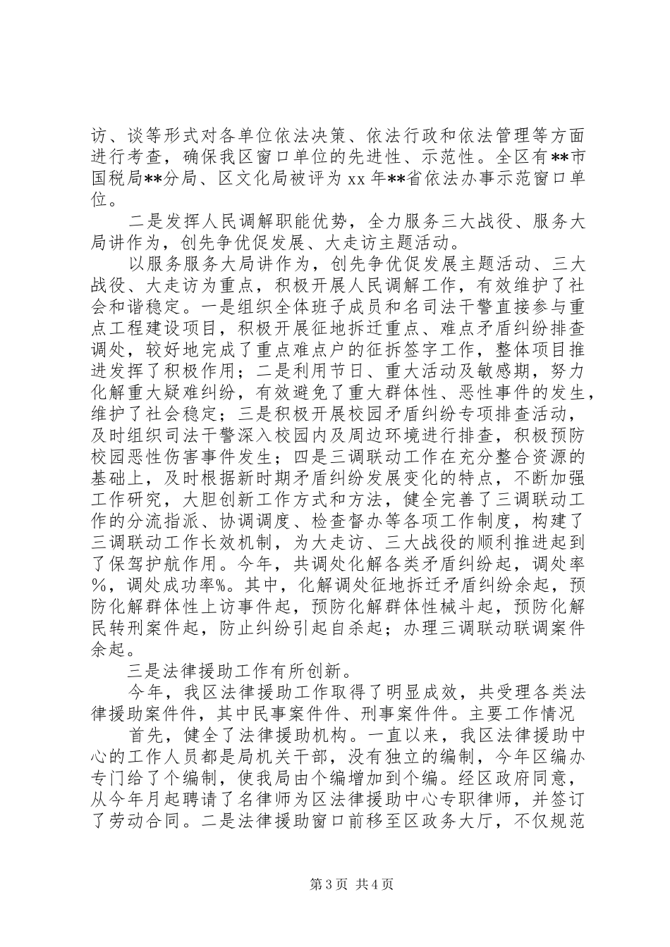 司法局长个人年终述职报告_第3页