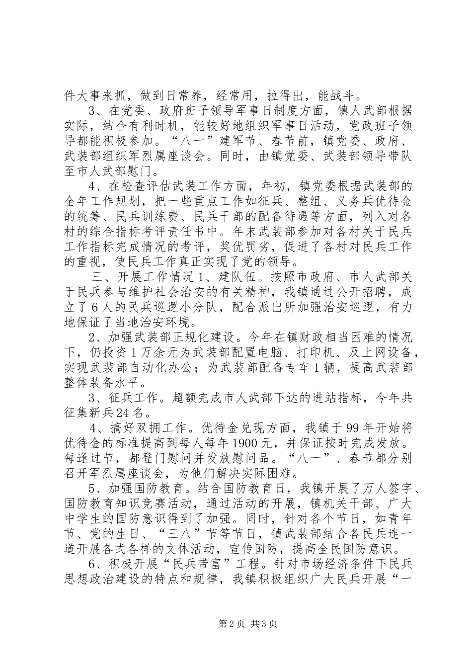 乡镇武装工作述职报告_第2页