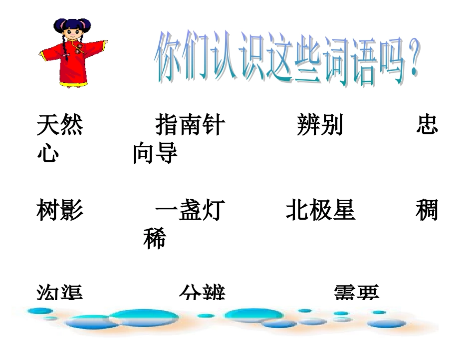 要是你在野外迷了路课件_第2页