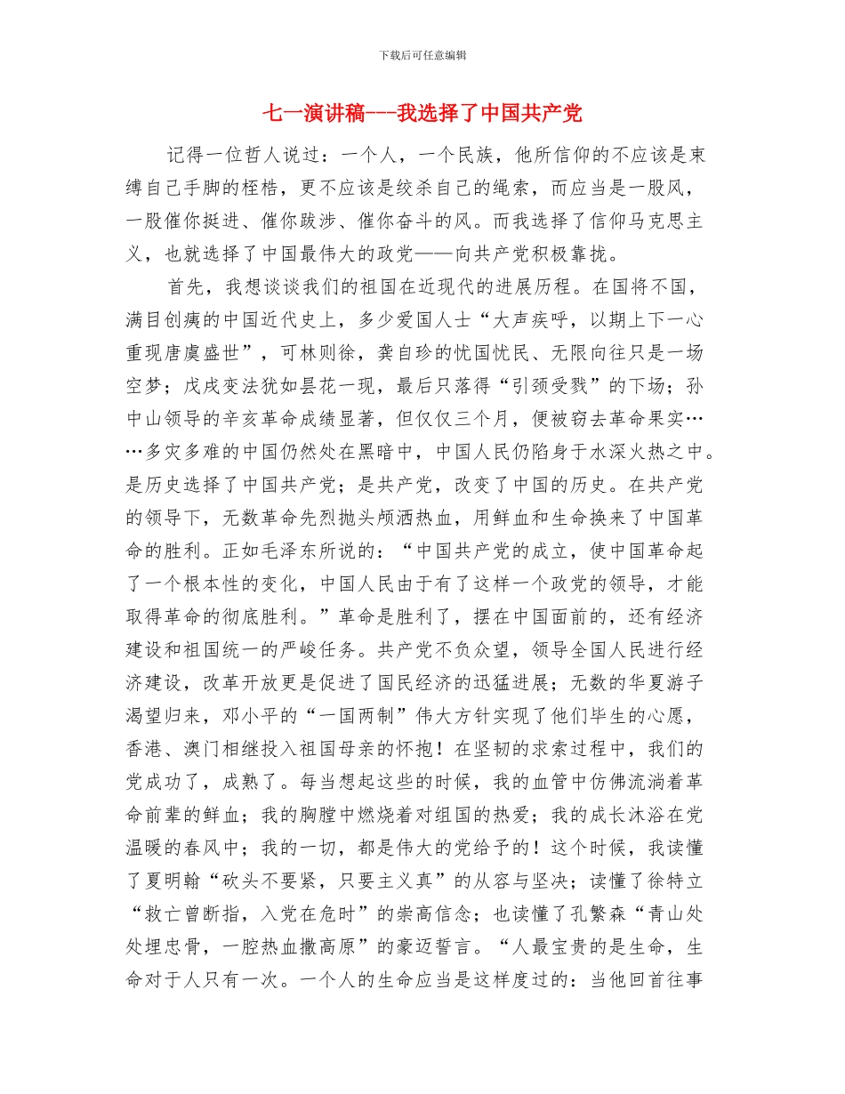 七一演讲比赛讲话与七一演讲稿---我选择了中国共产党汇编_第3页