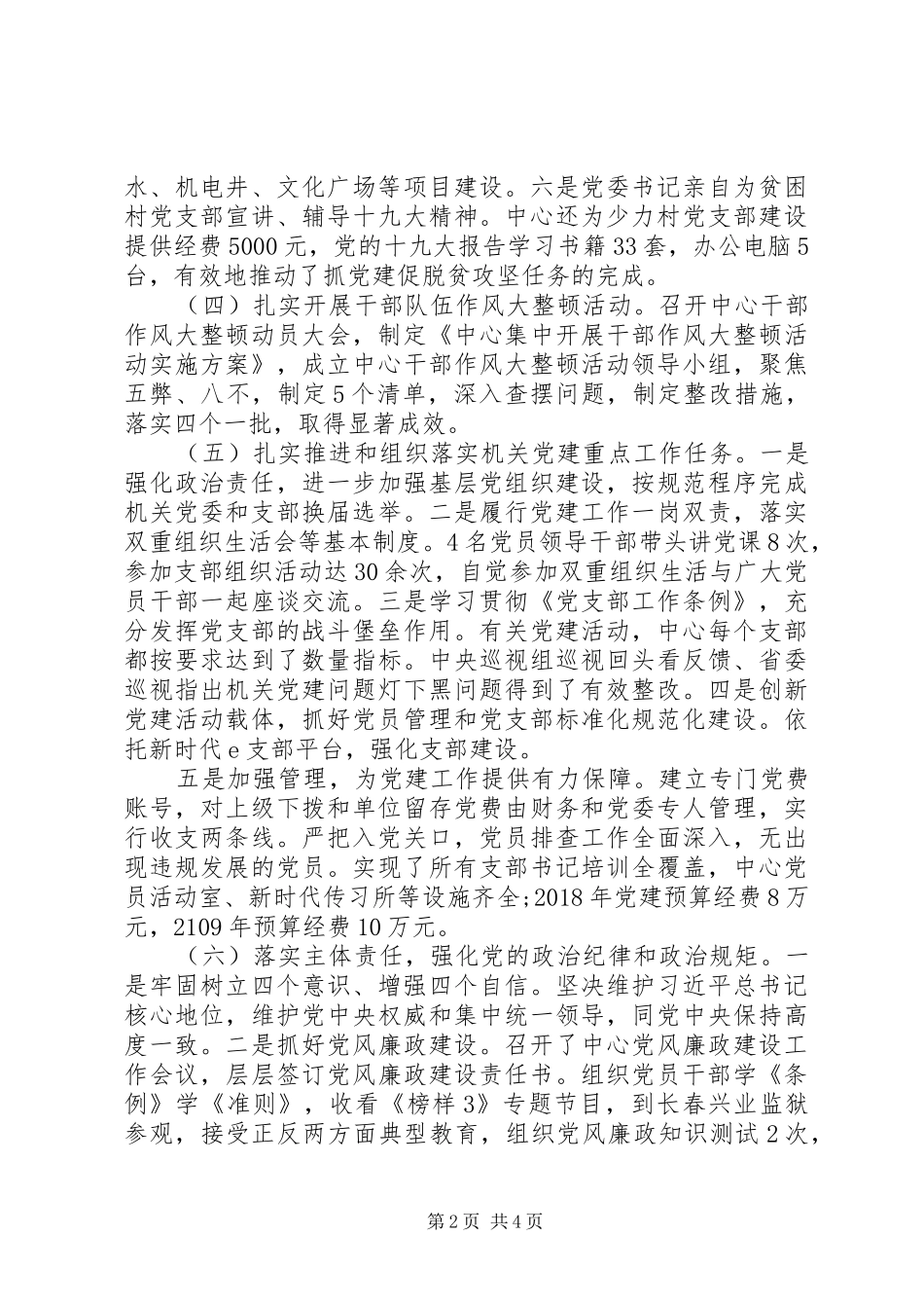 机关工委XX年党建工作述职述责报告_第2页