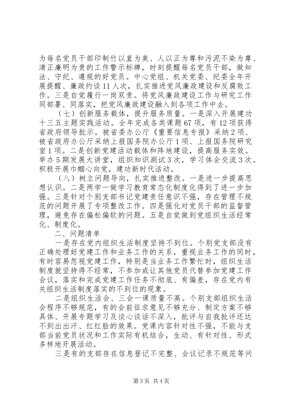 机关工委XX年党建工作述职述责报告_第3页