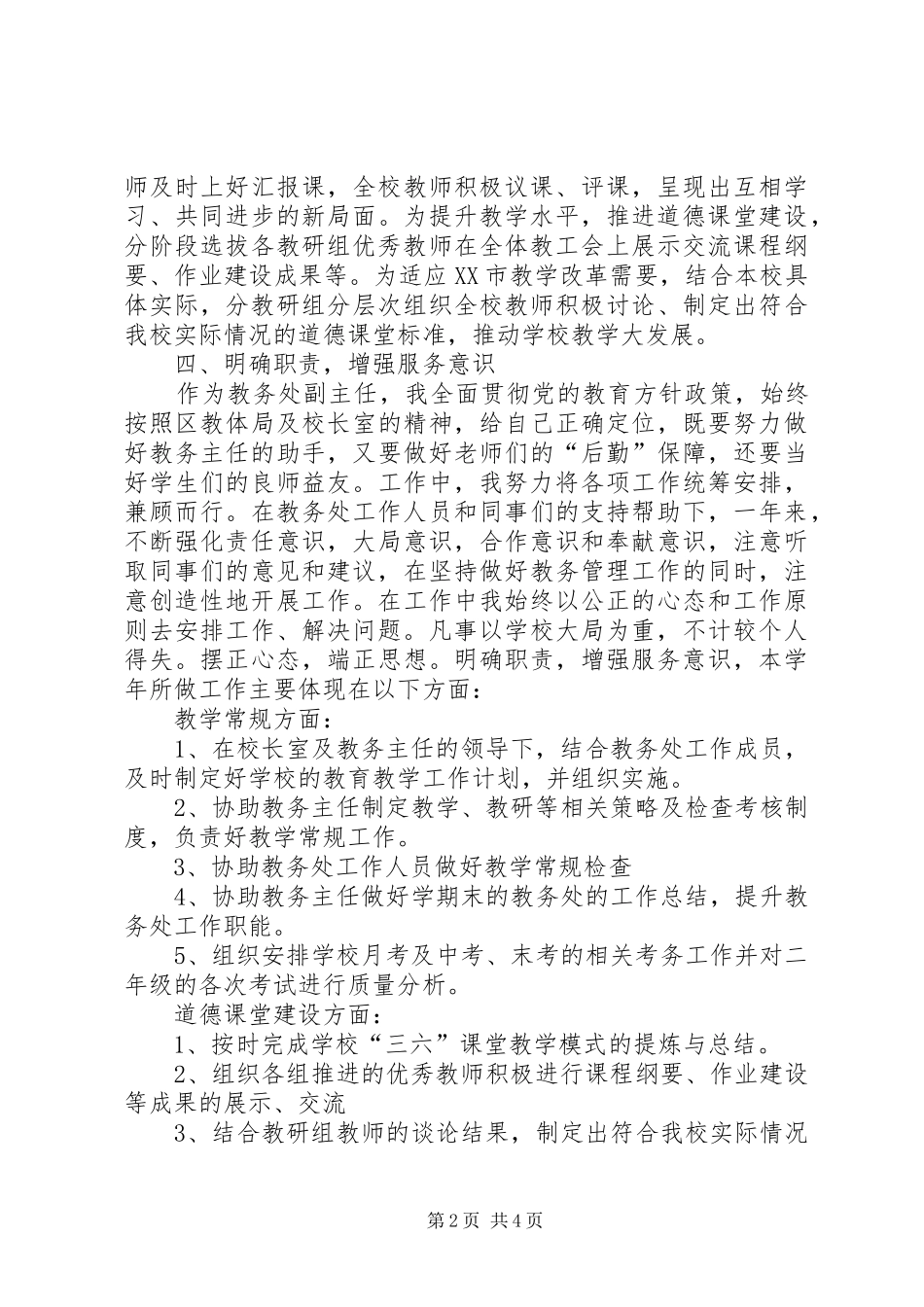 教务副主任个人述职报告_第2页