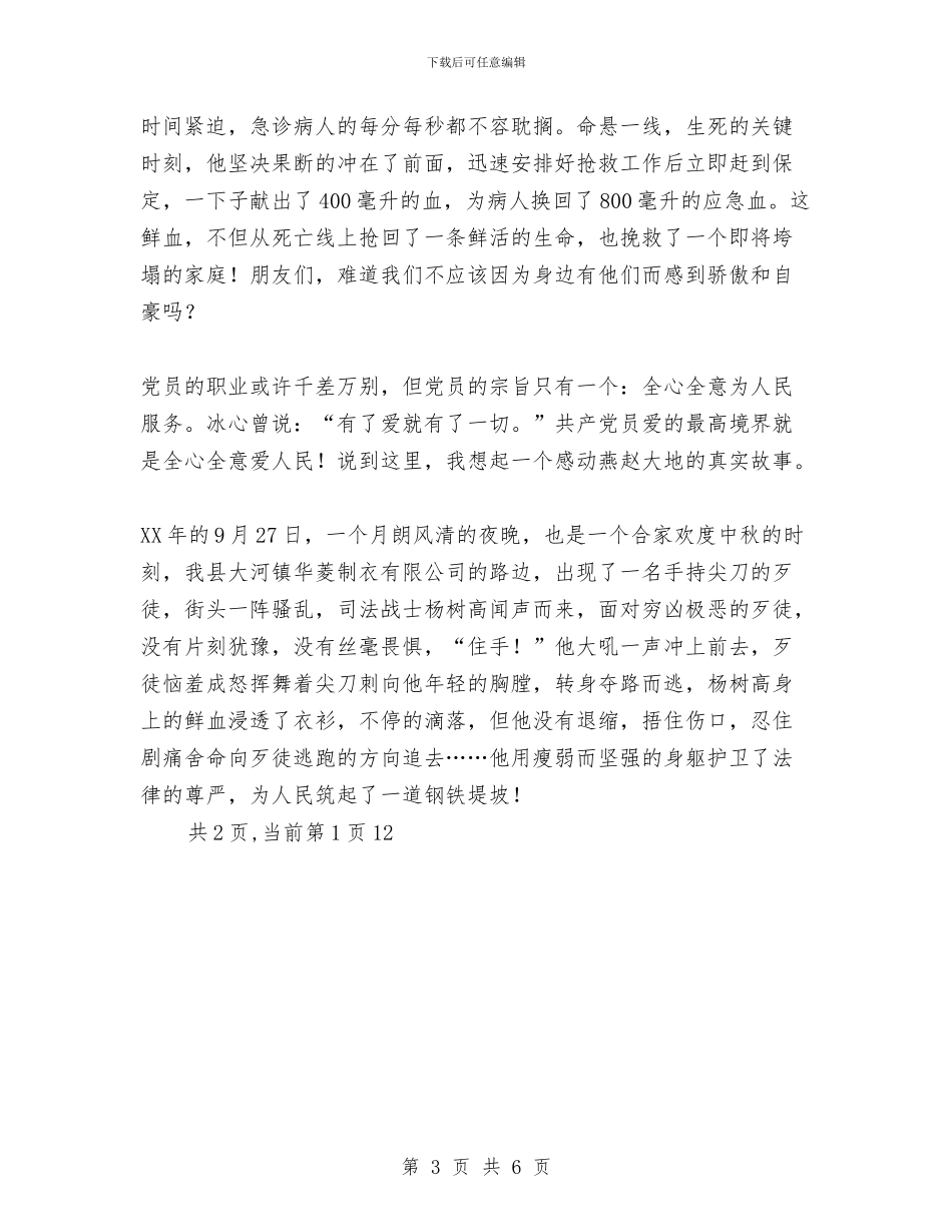 七一演讲比赛演讲稿：因为我们是共产党员与七一演讲稿_第3页