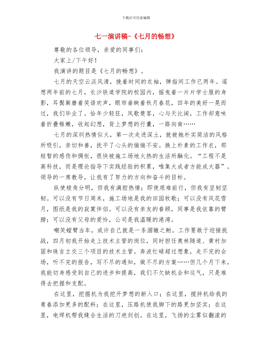 七一演讲比赛讲话与七一演讲稿_第3页