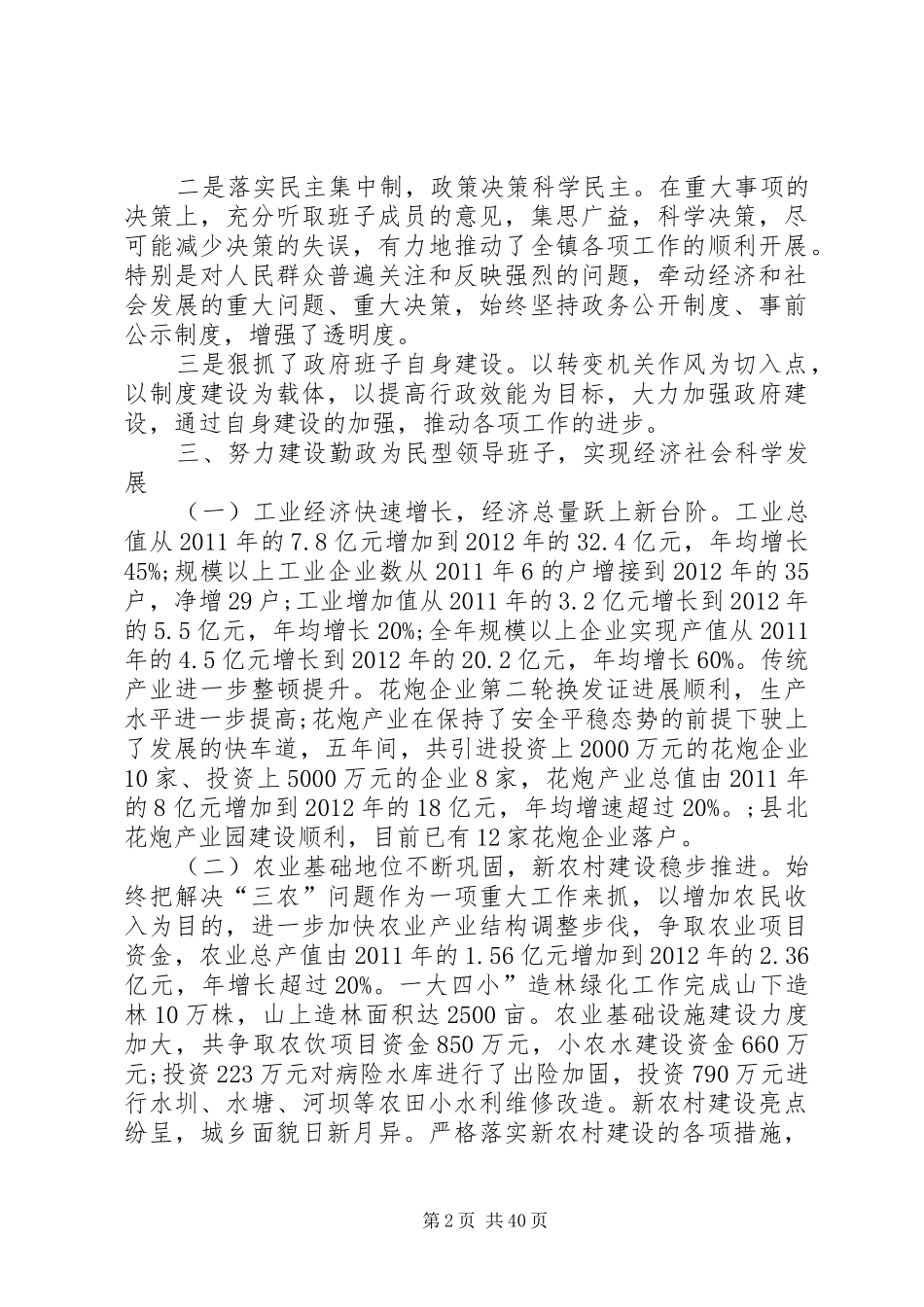 乡镇班子述职述廉报告_第2页