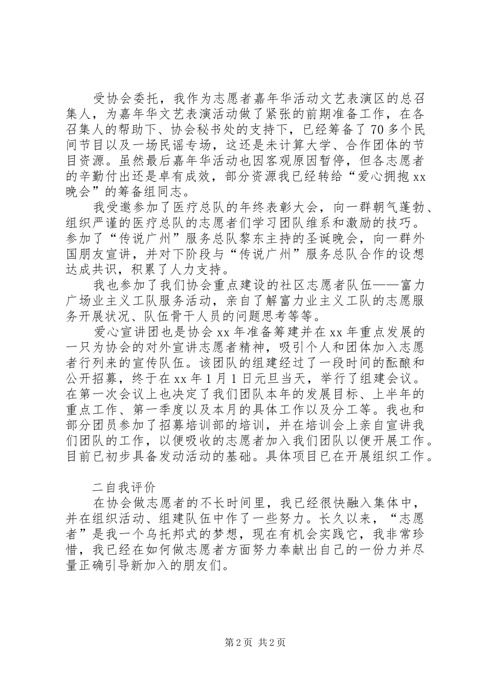 XX年爱心宣讲团副团长年终述职报告_第2页