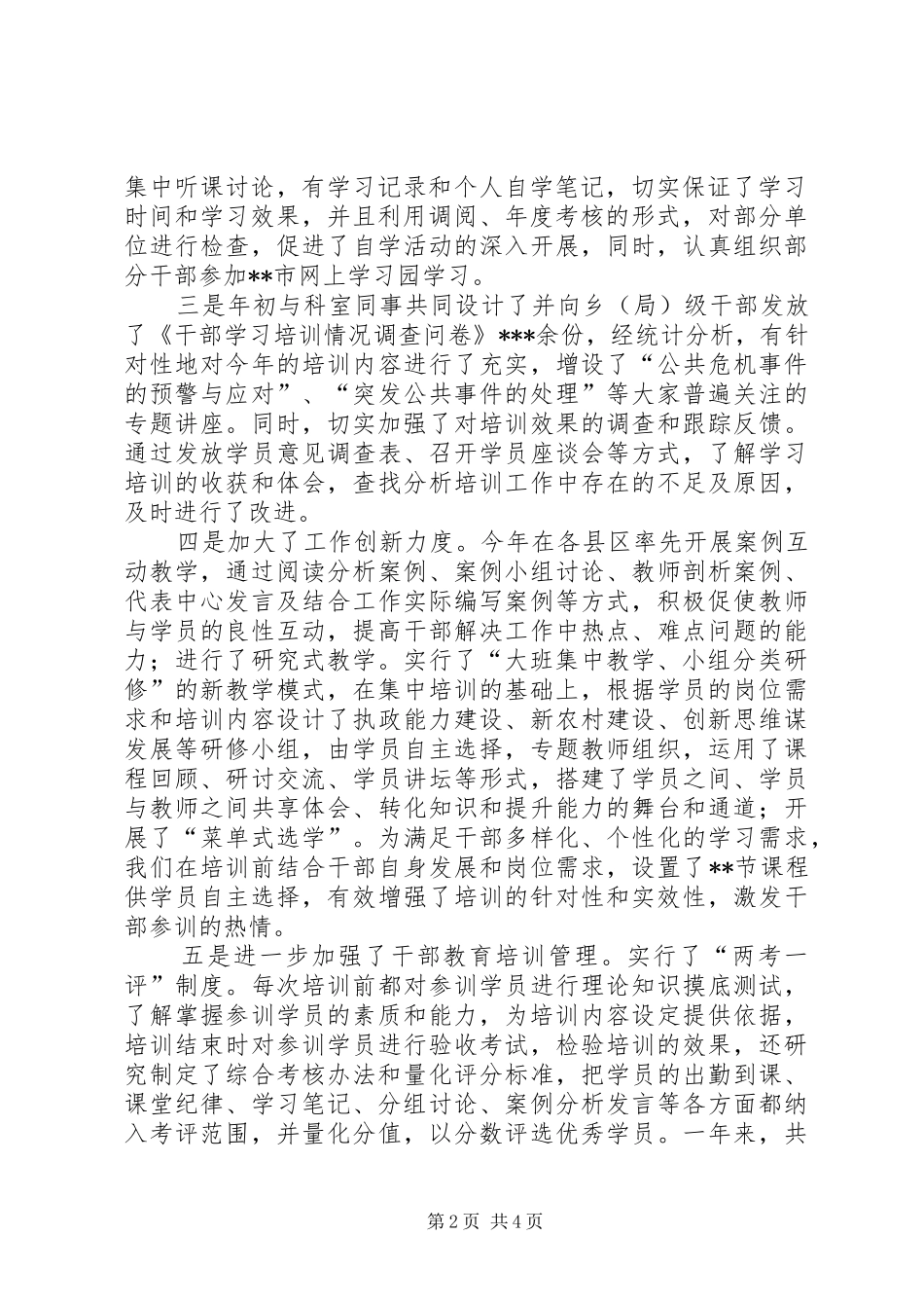[组织部门干部教育工作者个人述职报告(干教科)]组织部门_第2页