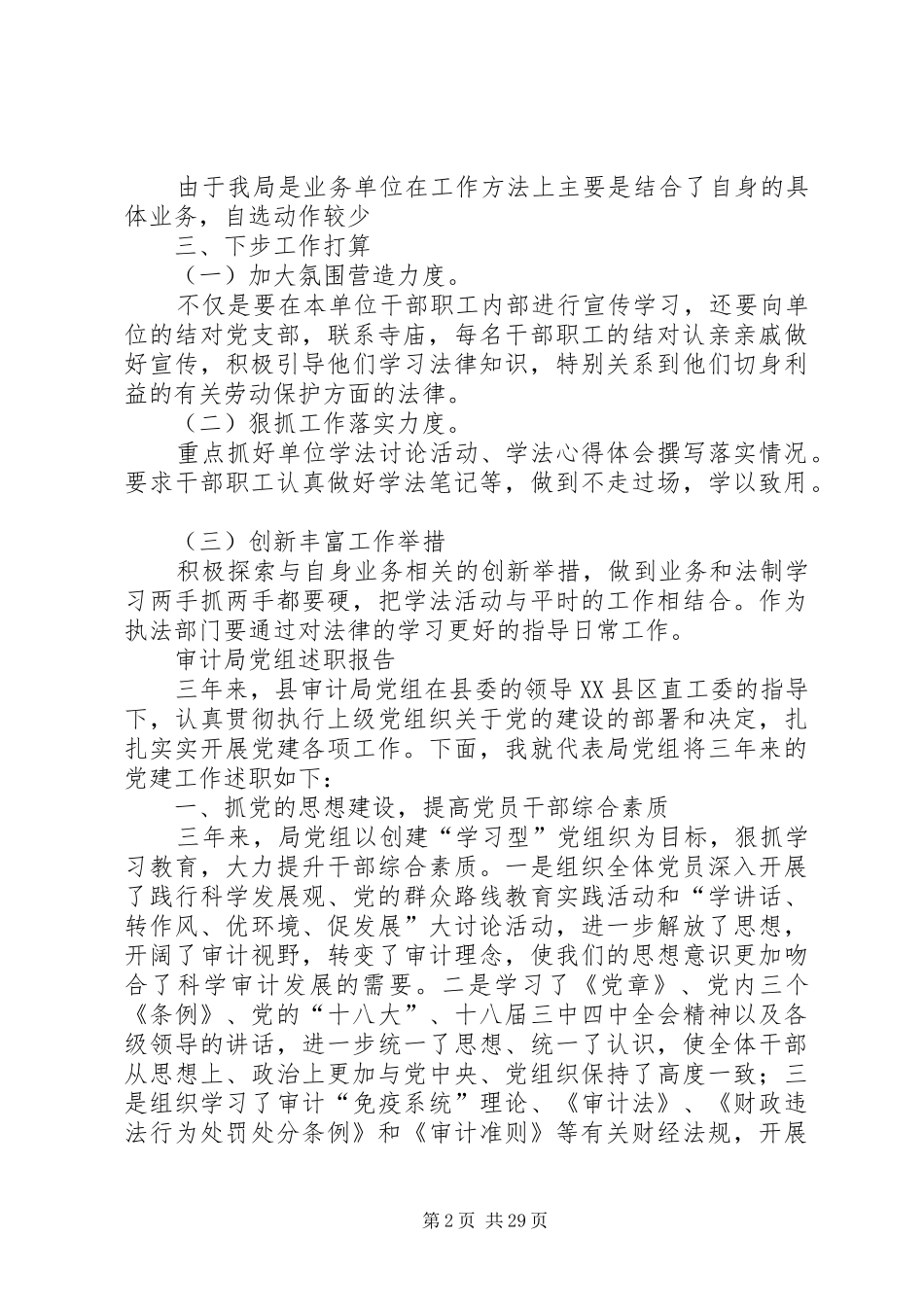 审计局依法治县工作自查报告与审计局党组述职报告_第2页