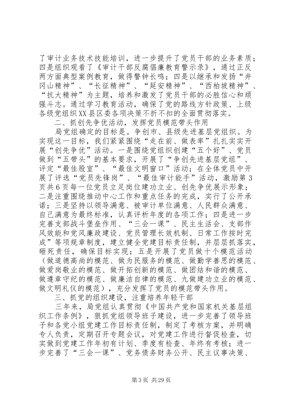 审计局依法治县工作自查报告与审计局党组述职报告_第3页