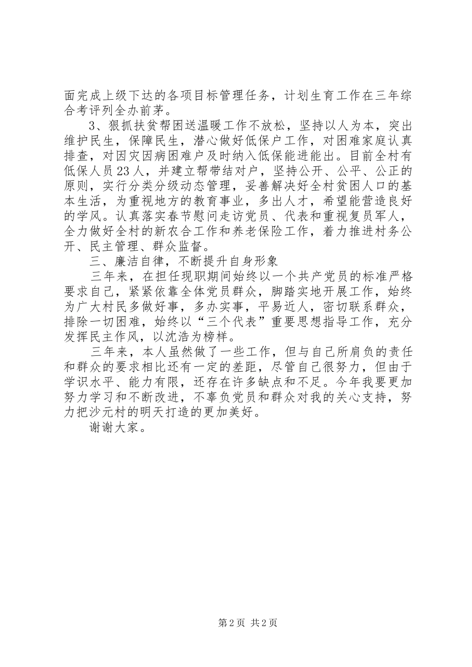 村支委委员述职报告_第2页