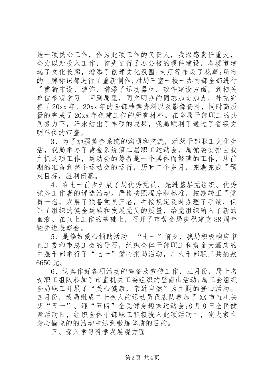 XX年纪委书记述职报告_第2页