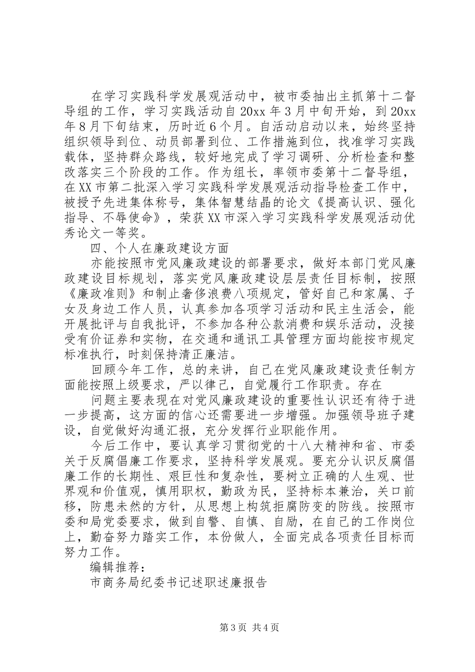 XX年纪委书记述职报告_第3页