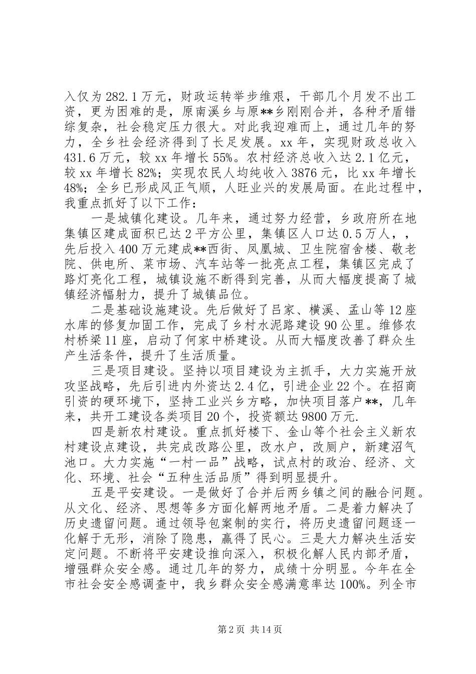 乡党委书记任期四年述职述廉报告(精选多篇)_第2页