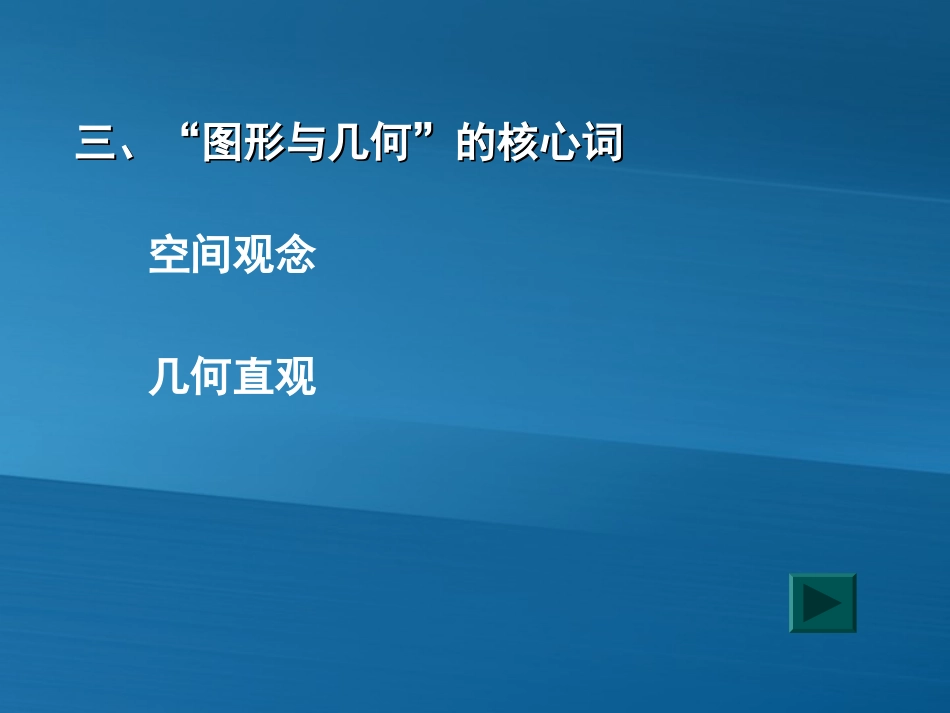 图形与几何2-副本_第2页