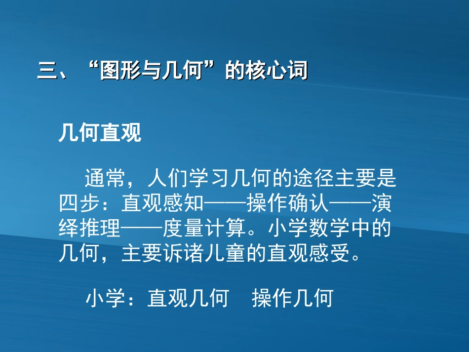 图形与几何2-副本_第3页