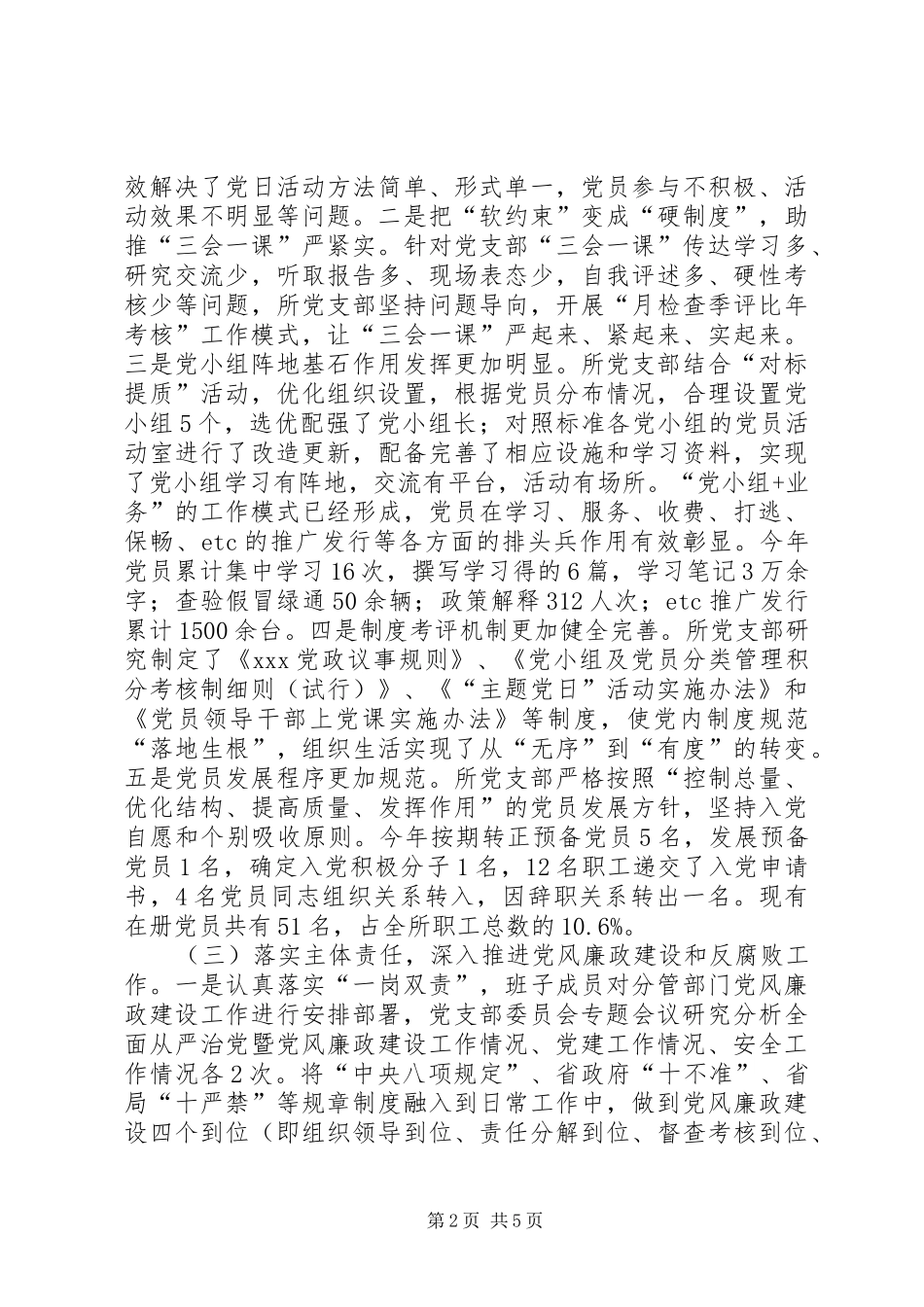 党支部书记党建工作考核述职报告_第2页