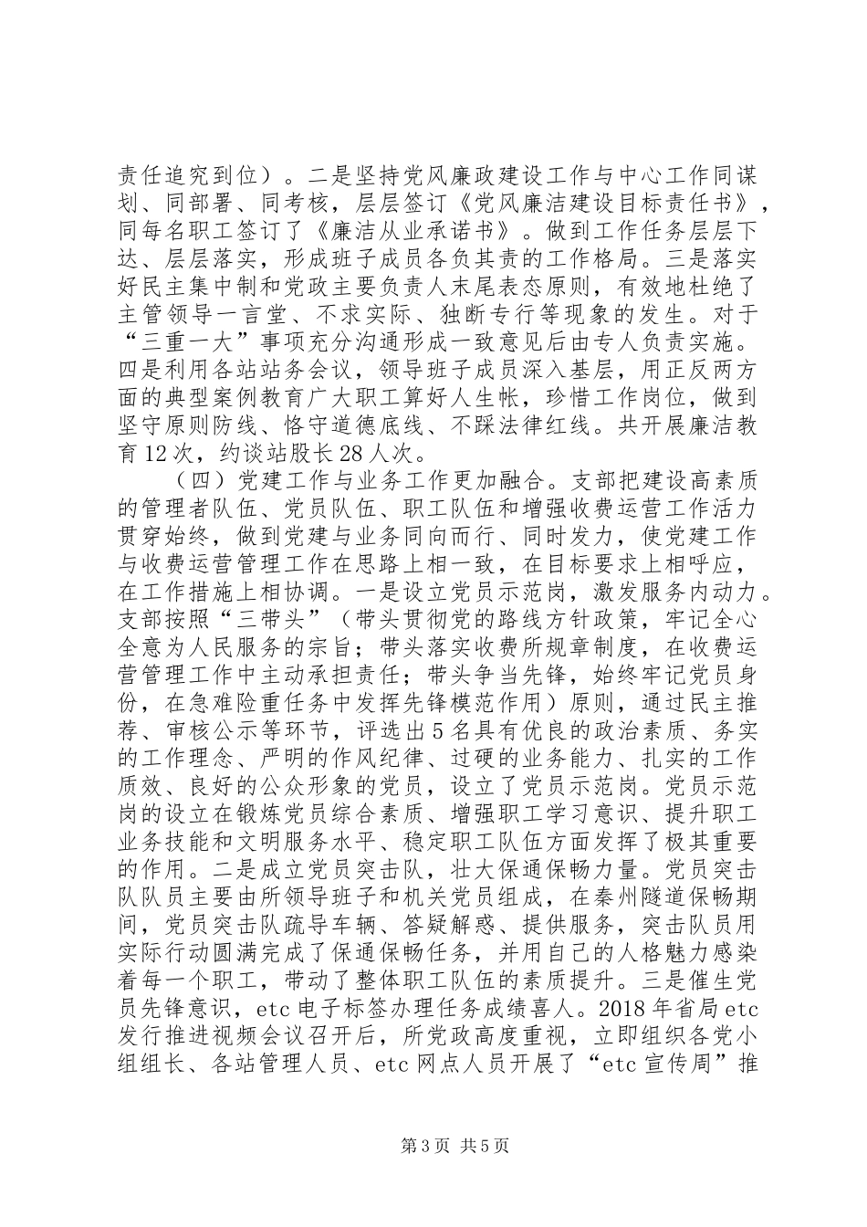 党支部书记党建工作考核述职报告_第3页