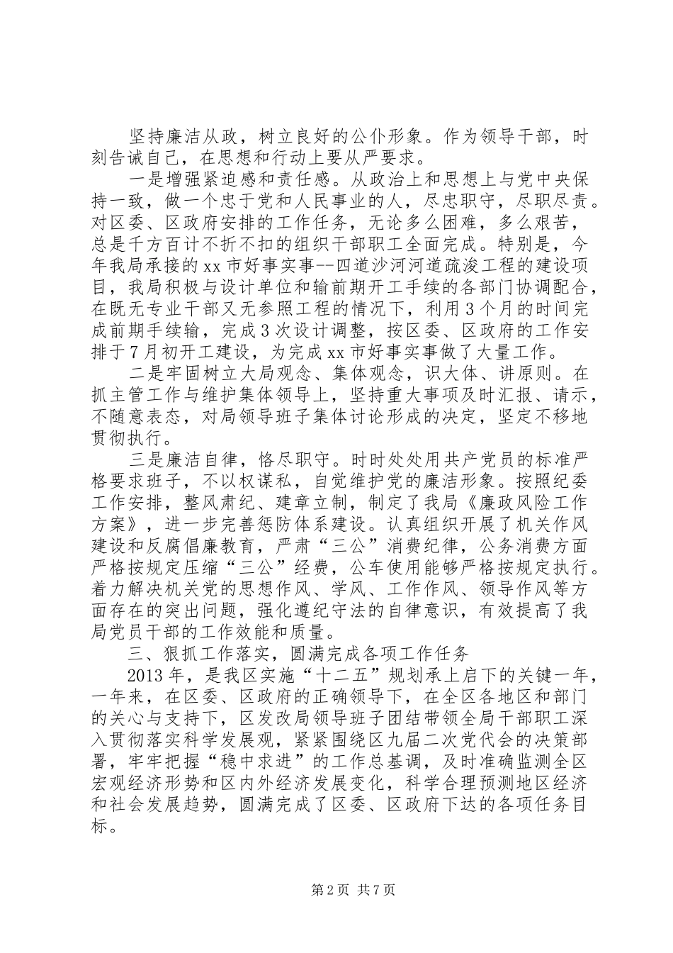 区发改局局长个人述职报告_第2页