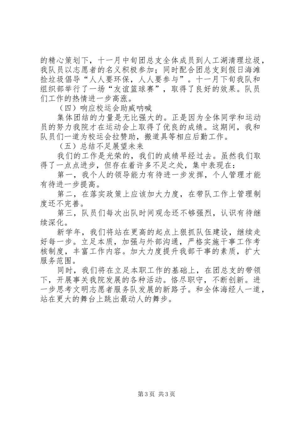 文明志愿者述职报告_第3页