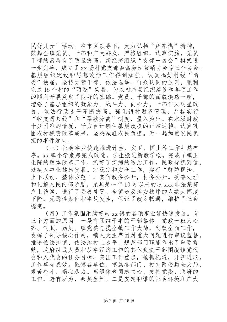 述职报告(镇党委书记)_第2页