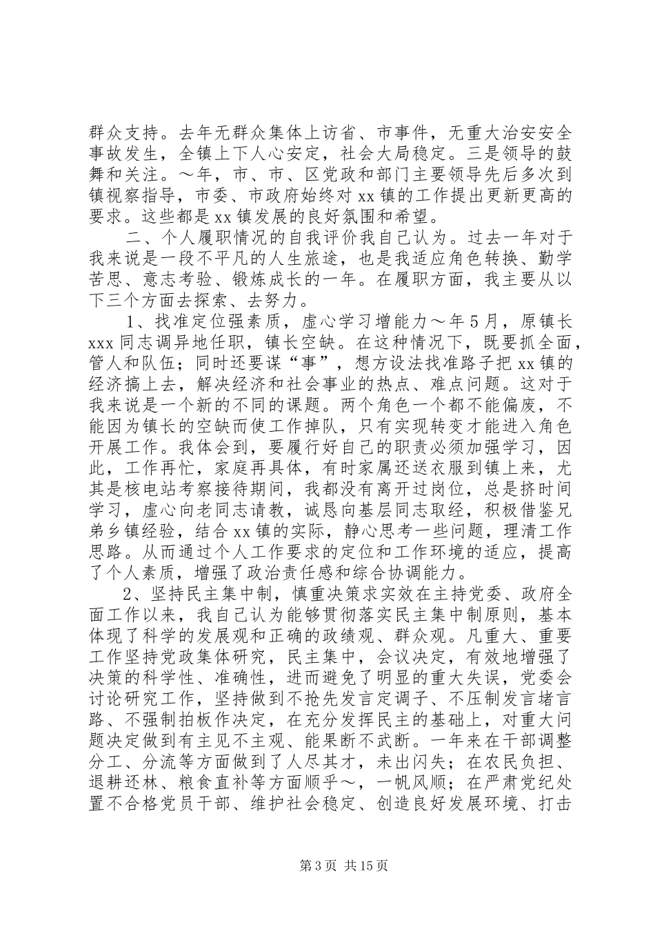 述职报告(镇党委书记)_第3页
