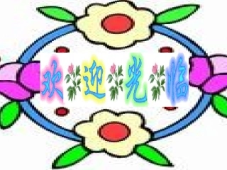 八年级上册第二课两代人对话牛志芹20101011