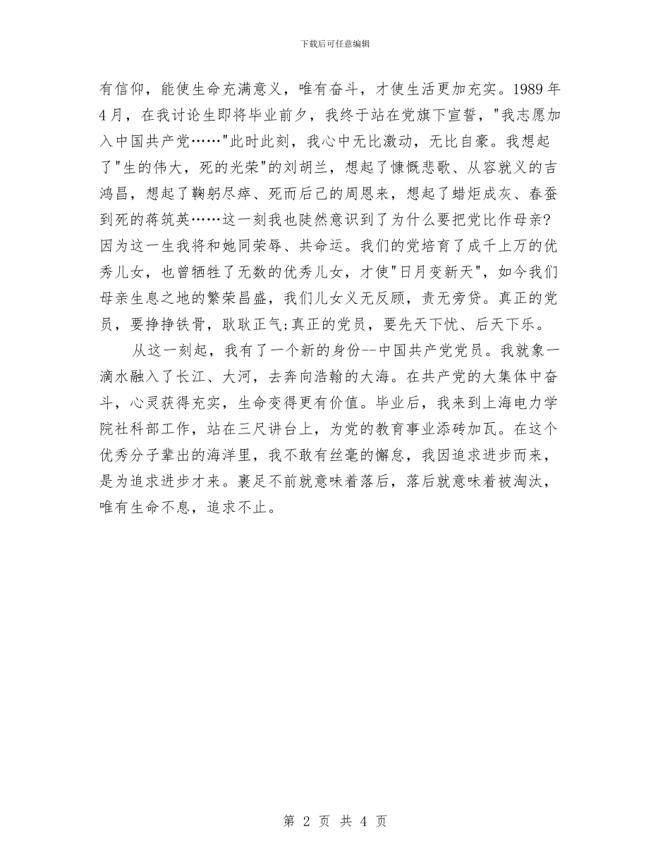 七一演讲稿：党旗下成长与七一演讲稿：党旗飘扬_第2页